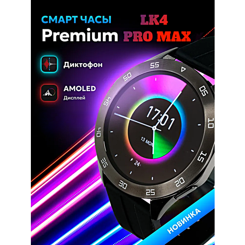 Смарт часы LK4 PRO MAX Умные часы 46MM PREMIUM Series Smart Watch AMOLED