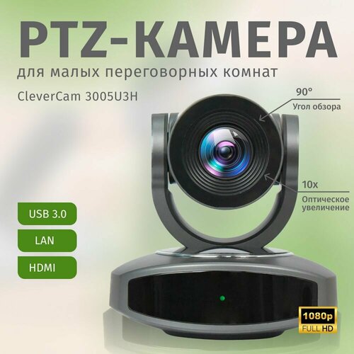 PTZ-камера CleverCam 3005U3H (FullHD
