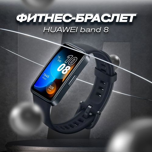Часы Huawei band 8 STE black