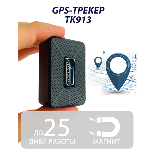 Магнитный GPS трекер TK STAR 913