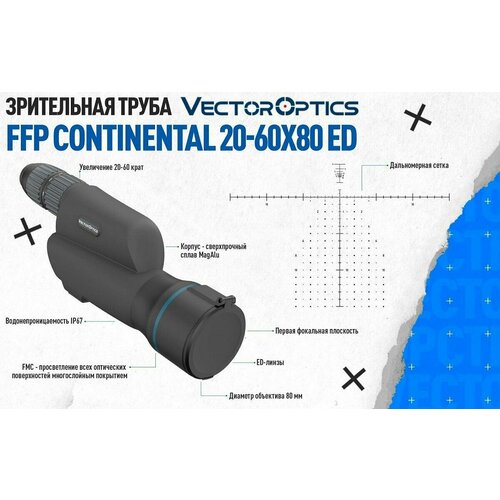 Зрительная труба Vector Optics Continental 20-60x80 ED SCSS-03