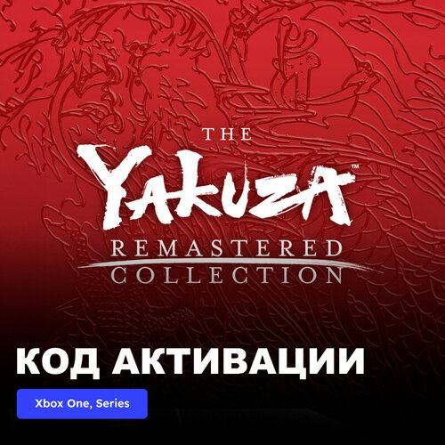 Игра The Yakuza Remastered Collection Xbox One