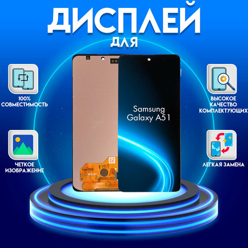 Дисплей для Samsung Galaxy A51 OLED