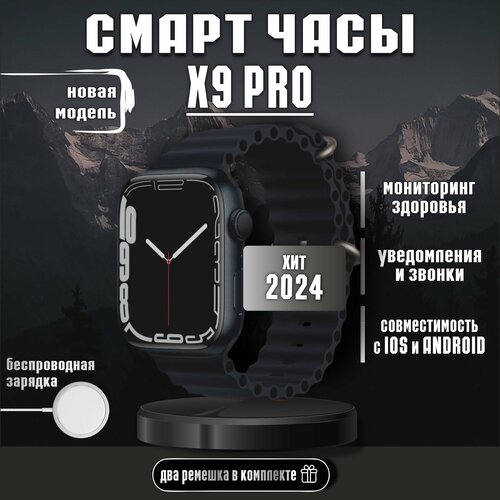 Смарт часы X9 Pro Черные / Модель 2023 / мужские
