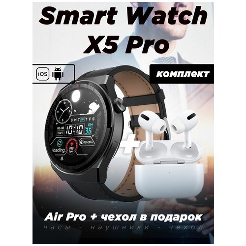 X5 Pro Smart Watch смарт часы круглые мужские женские наручные