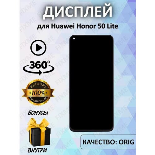 Дисплей оригинал на Huawei Honor 50 Lite 100% LCD