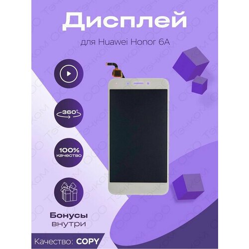 Дисплей для Huawei Honor 6A матрица и тачскрин