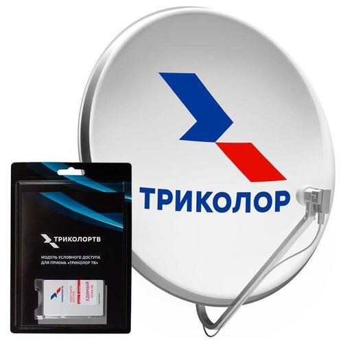 Комплект спутникового ТВ Триколор спутниковая антенна + модуль доступа + карта доступа (Триколор ТВ. Ultra HD Европа 1 год)
