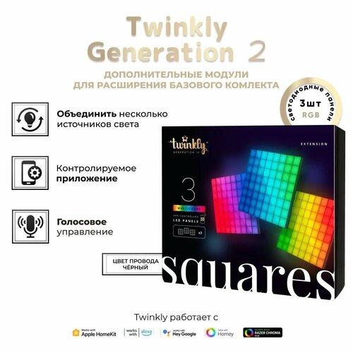Комплект дополнительных панелей со светодиодной подсветкой Twinkly Squares RGB + BT + Wi-Fi