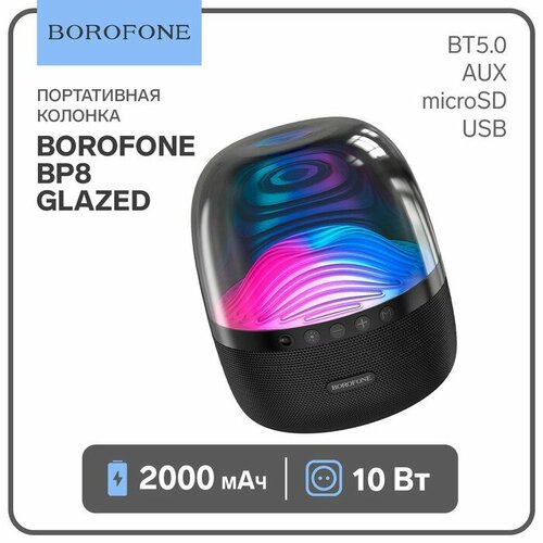Портативная колонка Borofone BP8 Glazed