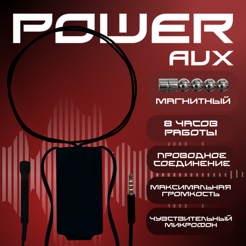 Микронаушник магнитный Help-Ear Power AUX проводной на аккумуляторе с выводным микрофоном