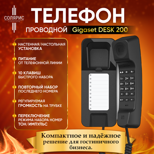 Проводной телефон Gigaset DESK 200