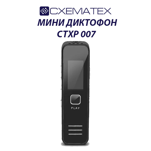 Профессиональный миниатюрный диктофон CTXP 007