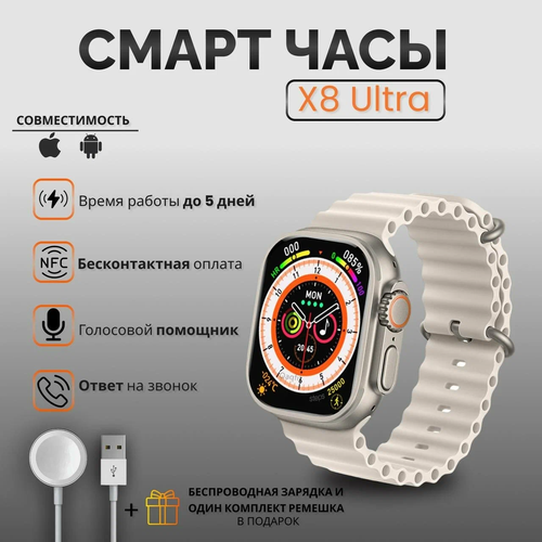 Умные часы Smart Watch X8+ Ultra