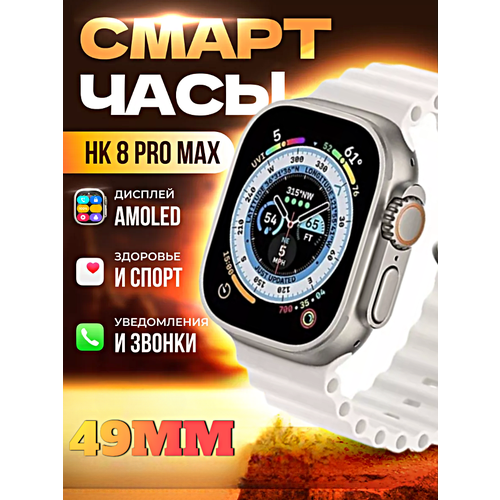 Смарт часы HK8 PRO MAX Умные часы PREMIUM Series Smart Watch AMOLED