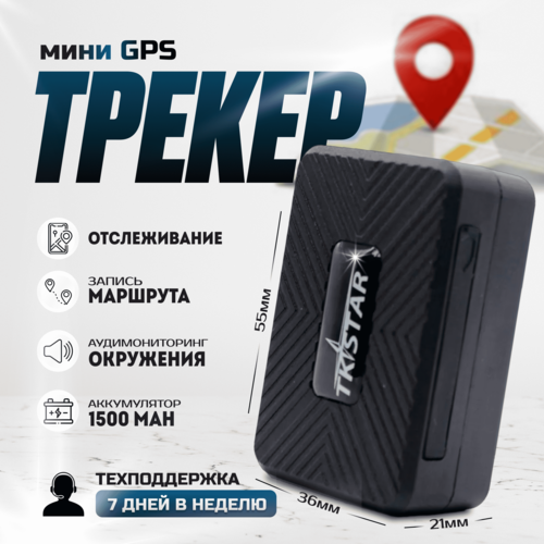 Microwear GPS трекер Tk913 с увеличенным временем работы