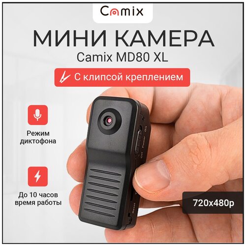 Мини видеокамера Camix MD80 XL со временем работы 10 часов