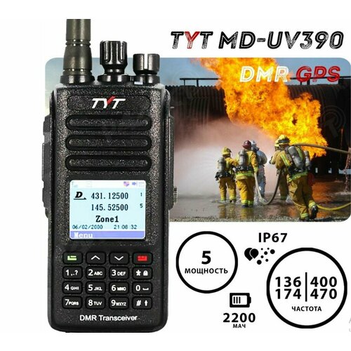 Рация цифровая TYT MD-UV390 DMR