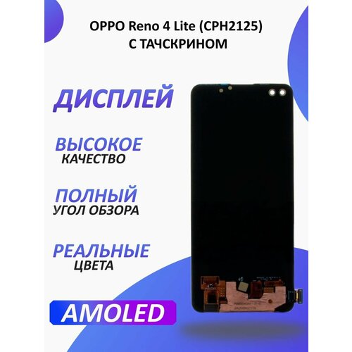 Дисплей для OPPO Reno 4 Lite