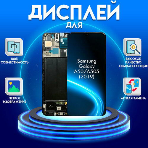 Диcплей для Samsung Galaxy A50 A505 2019 в раме