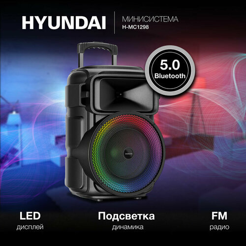 Музыкальный центр Hyundai H-MC1298