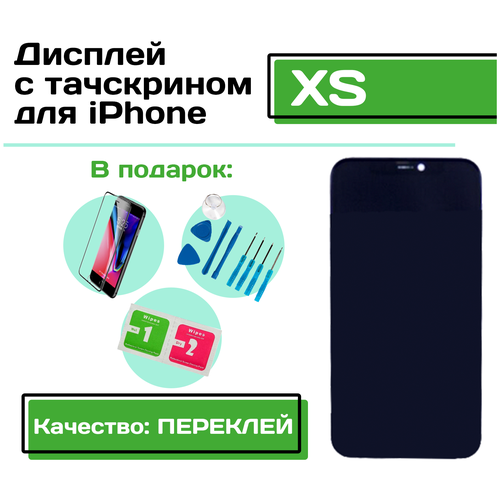 Дисплей для iPhone Xs (Качество: Переклей) в сборе с тачскрином (чёрный)