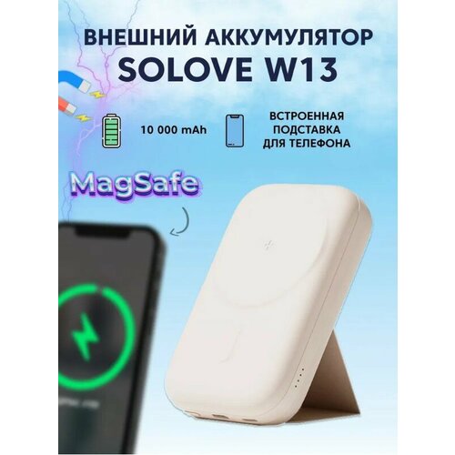 Внешний аккумулятор Power Bank SOLOVE W13 10000mAh Magnetic MagSafe 20W
