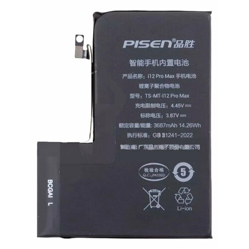 Аккумуляторная батарея для Apple iPhone 12 Pro Max (Pisen)