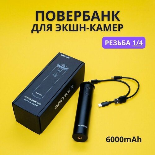 Повербанк для экшн-камеры Powerbank на 6000mAh Insta360 iphone osmo action 3 GoPro DJi Pocket