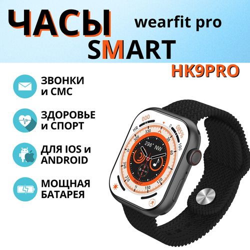 Умные часы HK9 PRO унисекс (цвет чёрный)температура тела