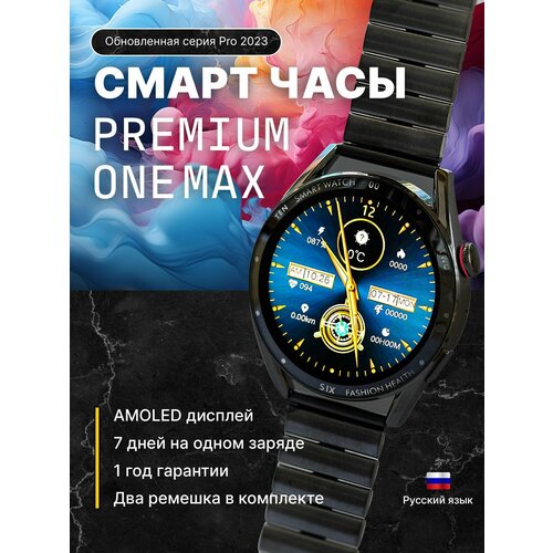 Умные часы Premium One Max
