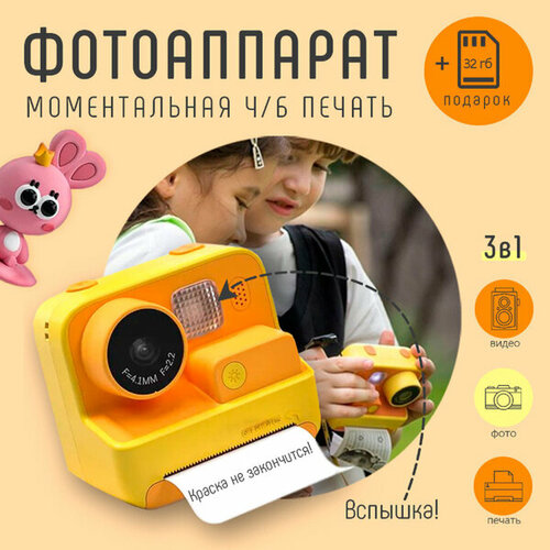 Детский фотоаппарат К27/ Цифровая камера с мгновенной печатью для детей / Детская камера Polaroid