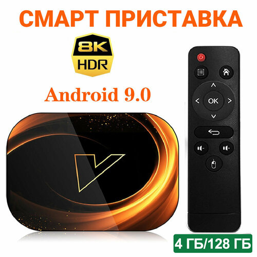 Андроид ТВ приставка VONTAR X3 4/128 ГБ ТВ-бокс 2