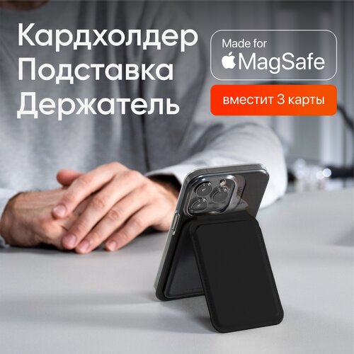 Кардхолдер и cкладная подставка MOFT Flash Wallet & Stand / Магнитится к MagSafe / Для iPhone 12/13/14 / Вмещает 3 карты / Черный