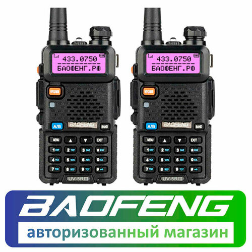 Рация Baofeng UV-5R Tri-Band комплект 2 шт