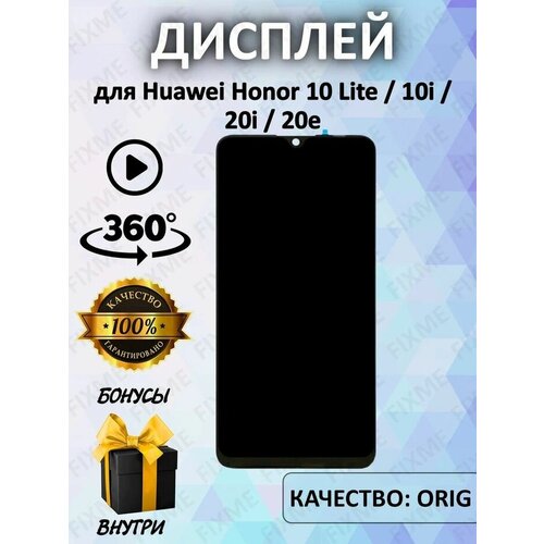 Дисплей и тачскрин для Huawei Honor 10 lite 10i 20i 20e