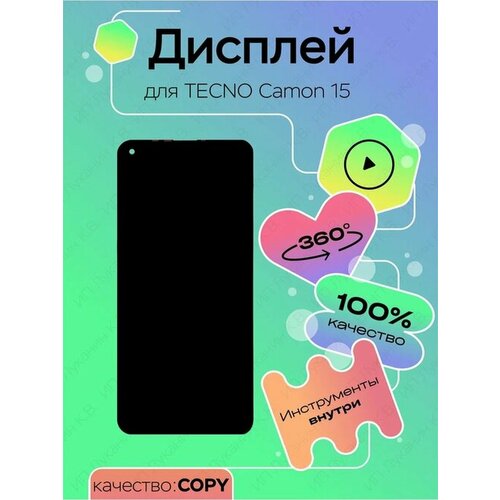 Дисплей для Tecno Camon 15