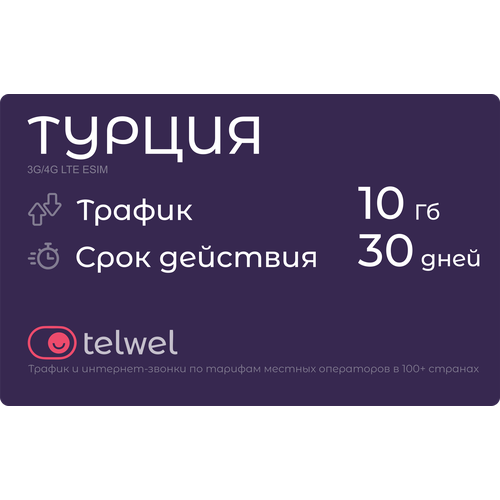 Туристический eSIM "Турция 10 Гб/30 дней". Пакет "Трафик и мессенджеры"
