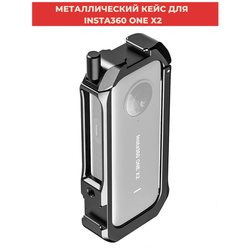Metal Case для Insta360 ONE X2