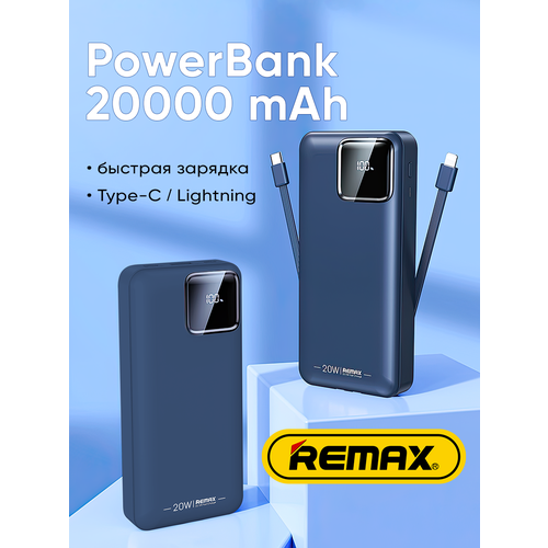 Внешний аккумулятор Remax 20000 mAh с встроенными проводами синий