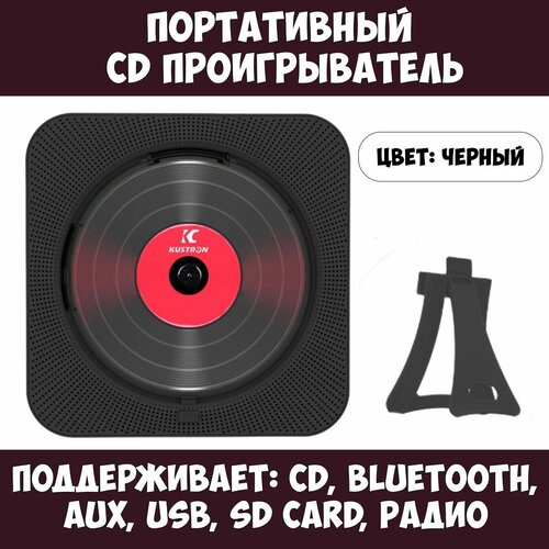 Bluetooth CD плеер c LED дисплеем и пультом управления (Черный)