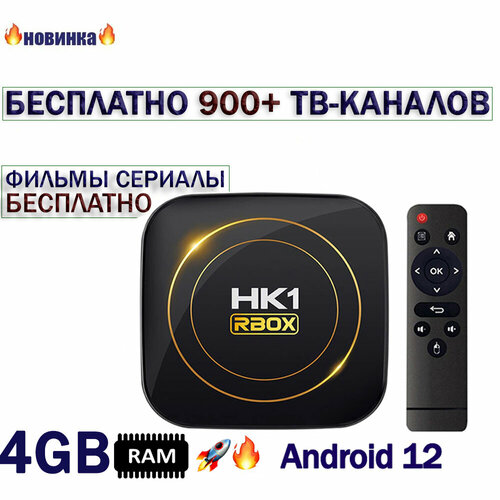Android TV 4/32gb 900+ТВ-каналов Кино и Сериалы