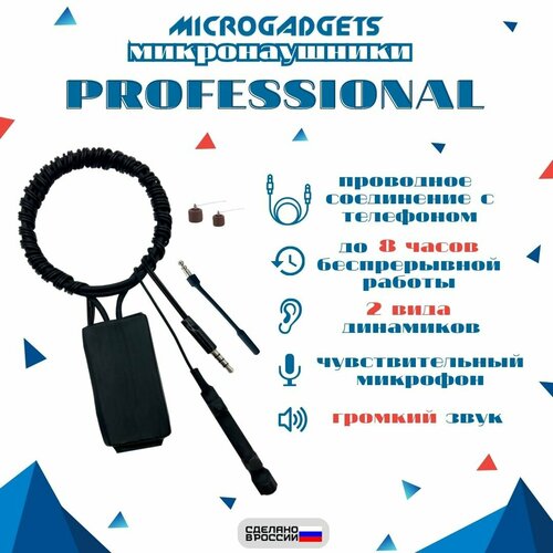 Микронаушник магнитный Microgadgets Professional проводной на аккумуляторе c выводным микрофоном и кнопкой пищалкой