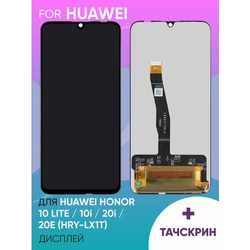 Дисплей для Huawei Honor 10 Lite/10i/20i/20e (HRY-LX1T) в сборе с тачскрином (черный)