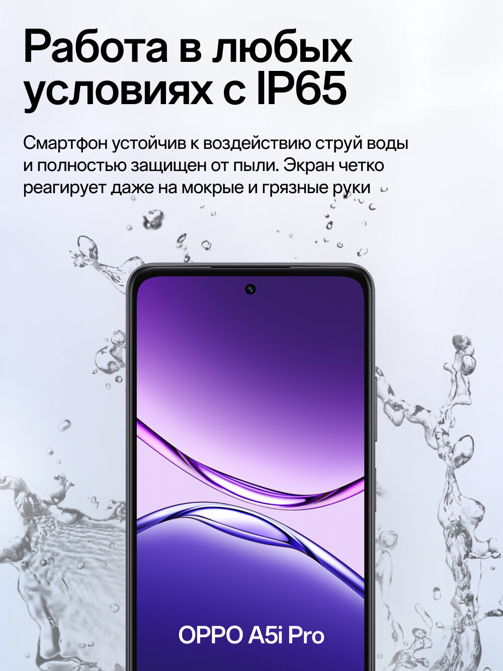Смартфон OPPO A5i Pro 8/128 Гб, аметист, защита от падений и влаги — изображение 2