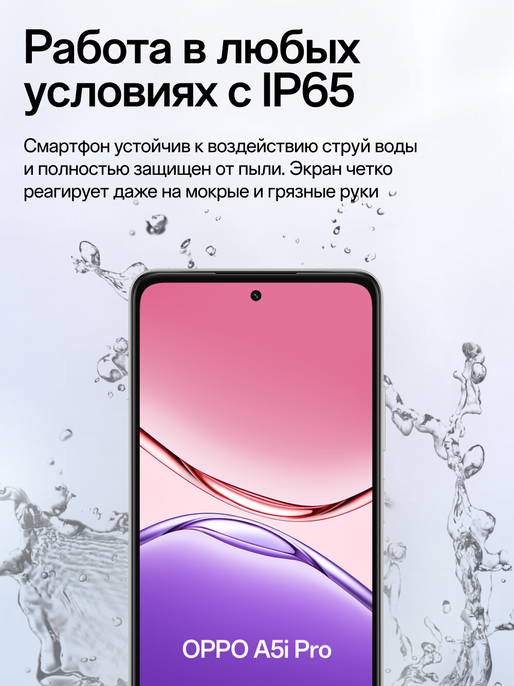 Смартфон OPPO A5i Pro 8/128 Гб, жемчуг, защита от падений и влаги — изображение 2