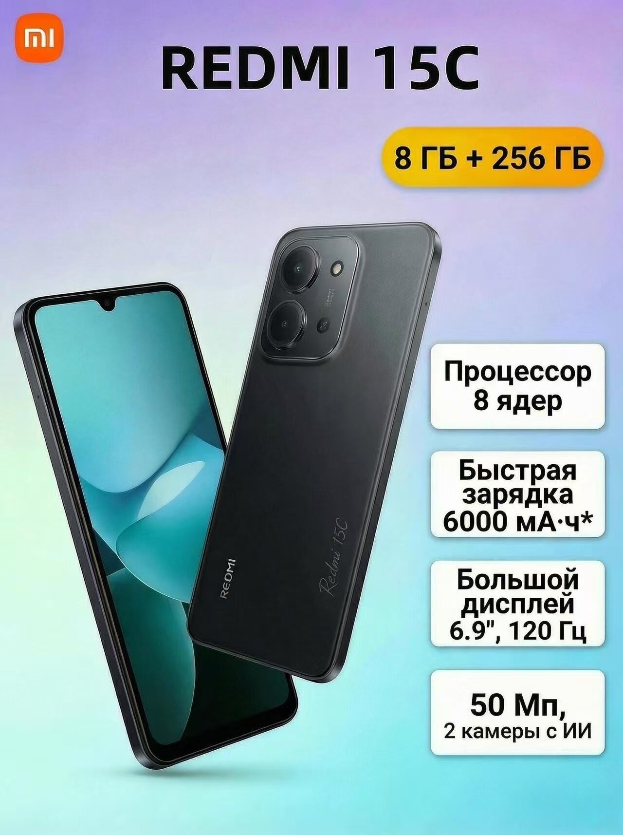 Смартфон Xiaomi Redmi 15C 8/256 ГБ, dual: nanoSIM, полуночный чёрный (RU)
