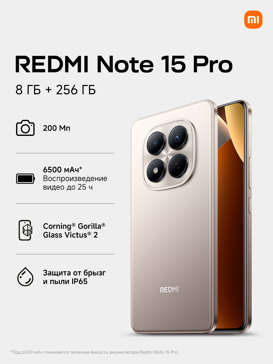 Смартфон Redmi Note 15 Pro RU 8+256 Titanium, Ростест, NFC, Android 15, титан
